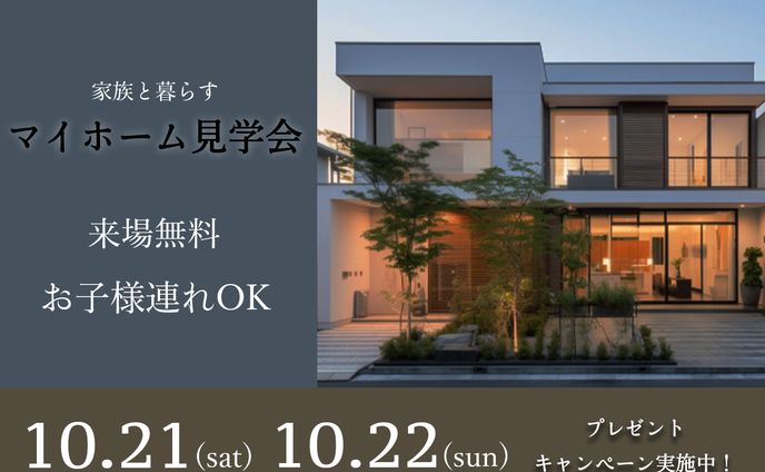 住宅展示場バナー