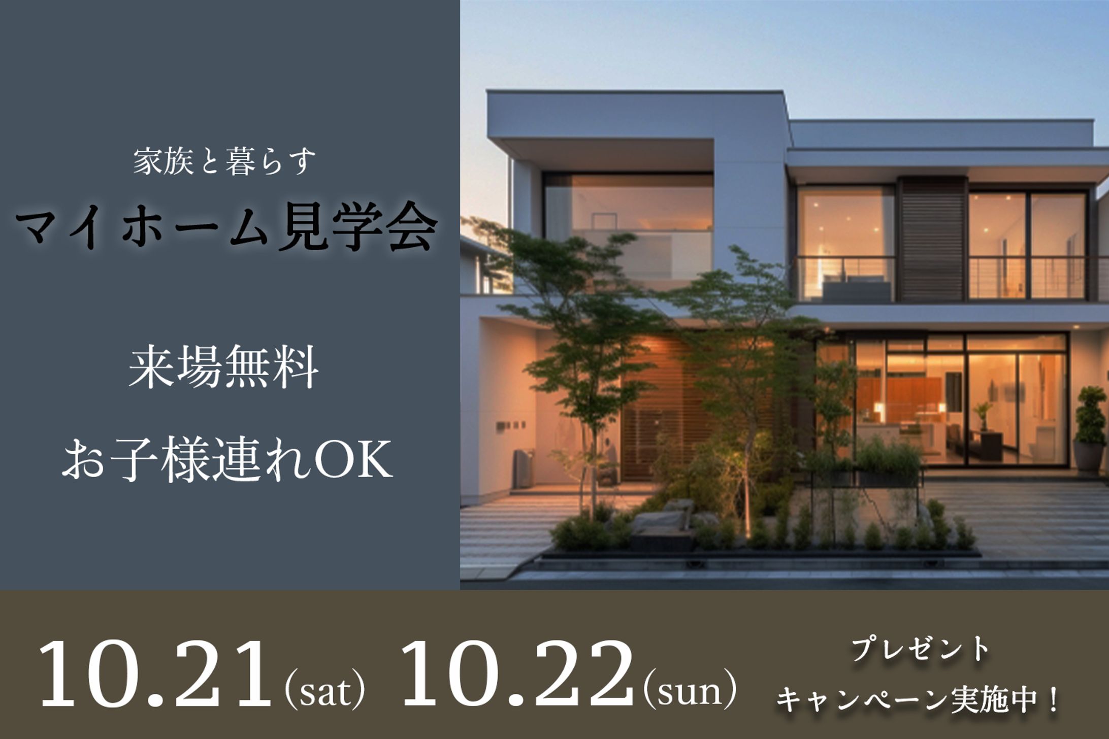 住宅展示場バナー-1