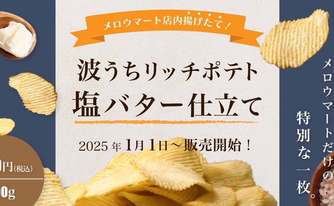 ポテトチップスバナー