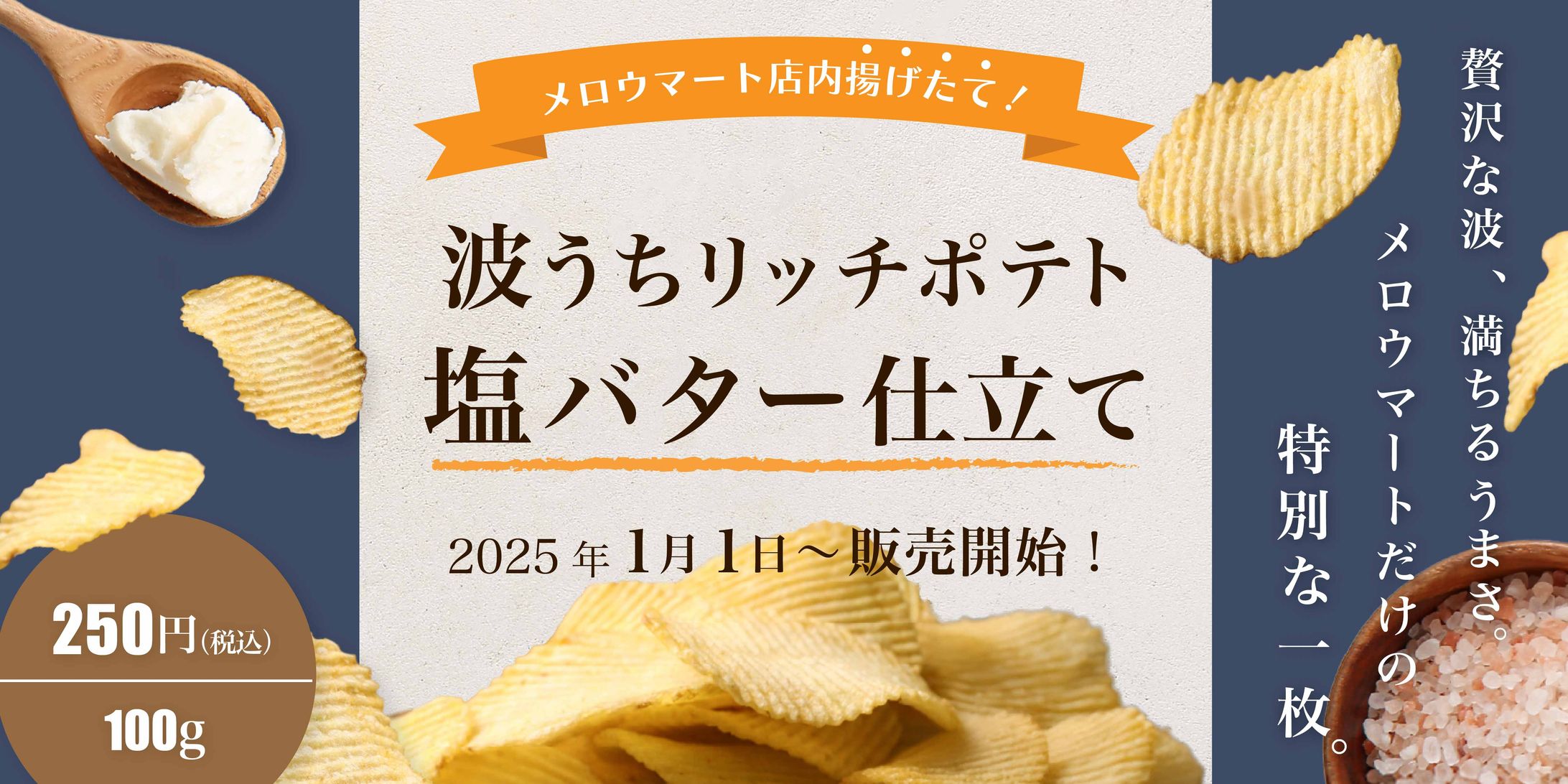 ポテトチップスバナー-1