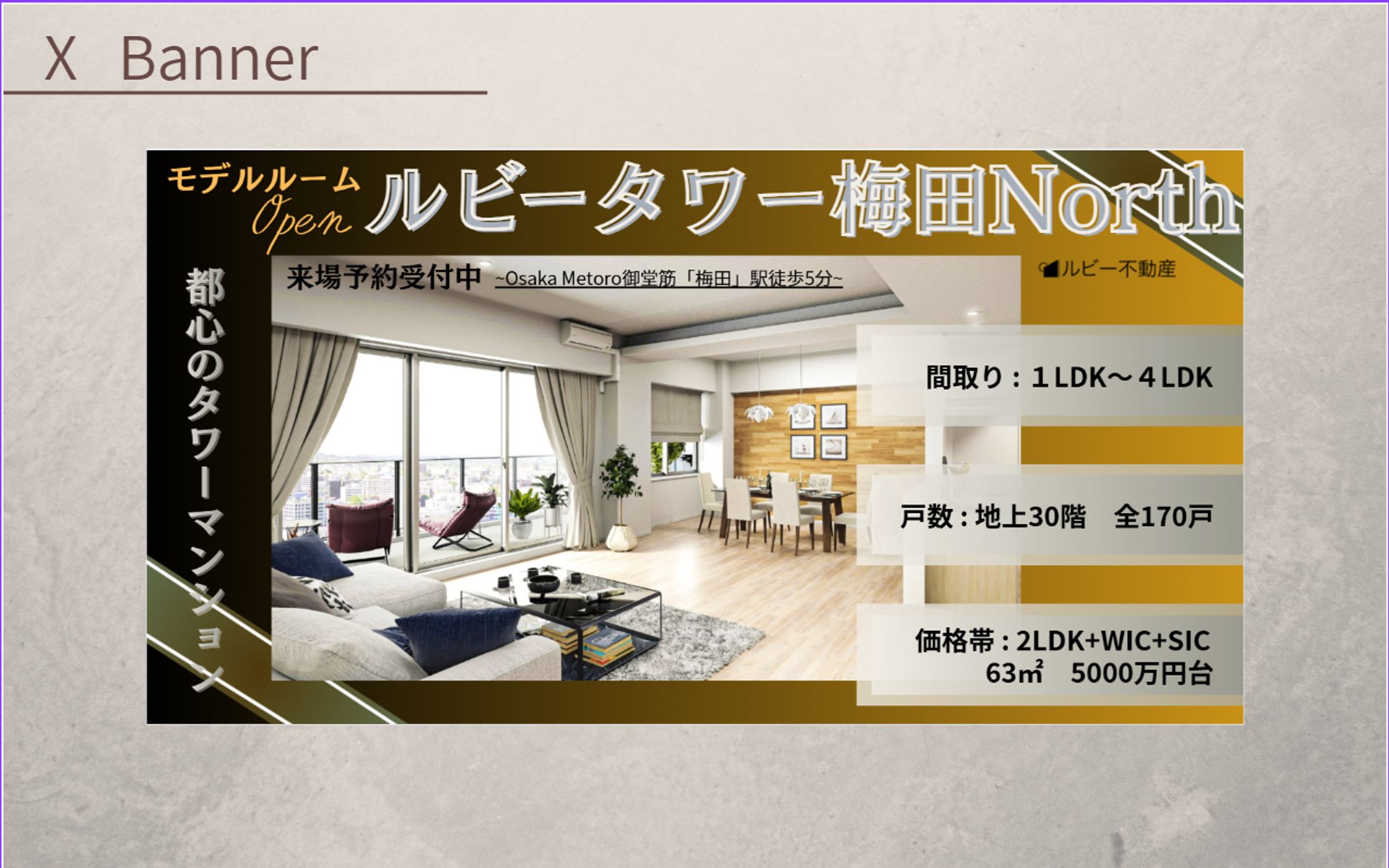 【HerTech　架空案件】不動産バナー-1