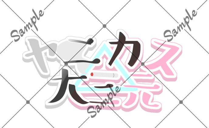 依頼品、グルメ・おでかけ