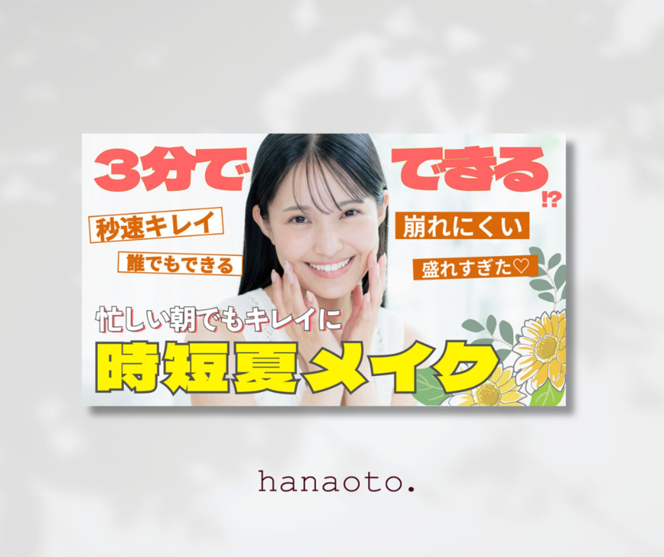 サムネイル／メイク系YouTube-1