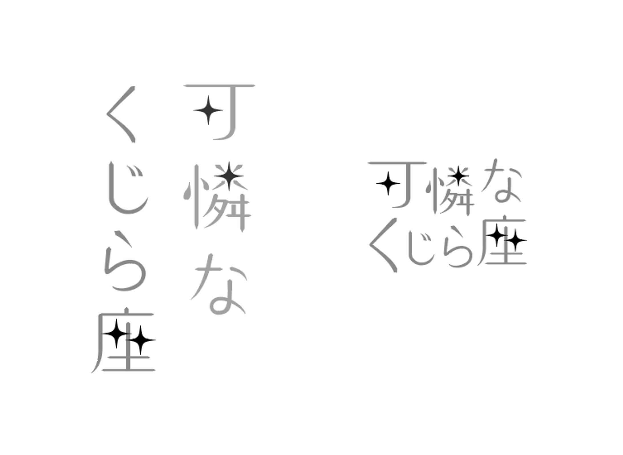 可憐なくじら座-1