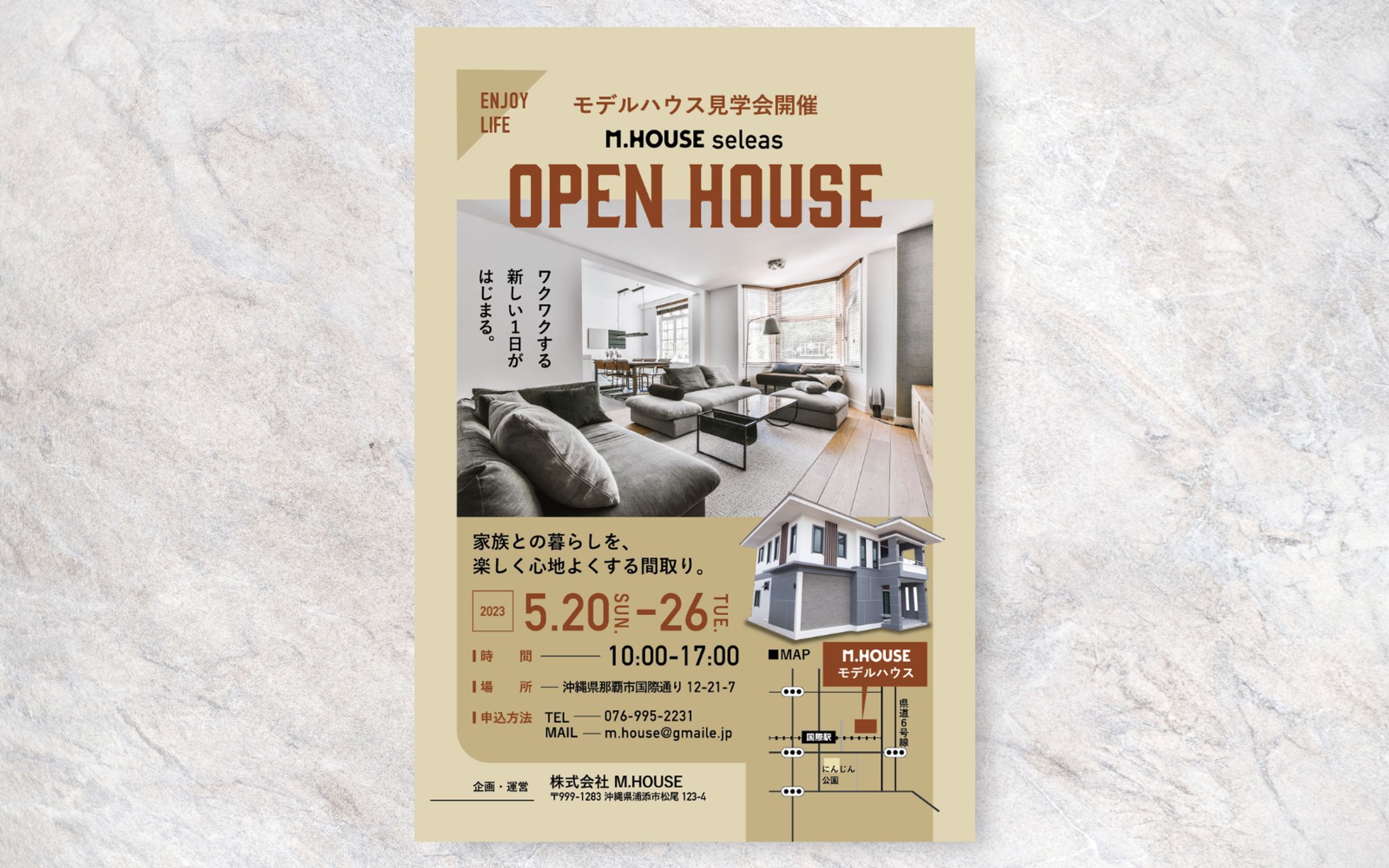モデルハウス見学会 チラシ-1