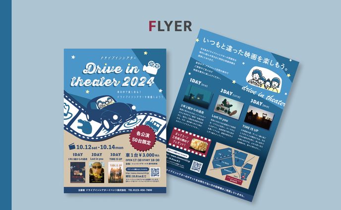 【自主制作】ドライブインシアターのイベントフライヤー