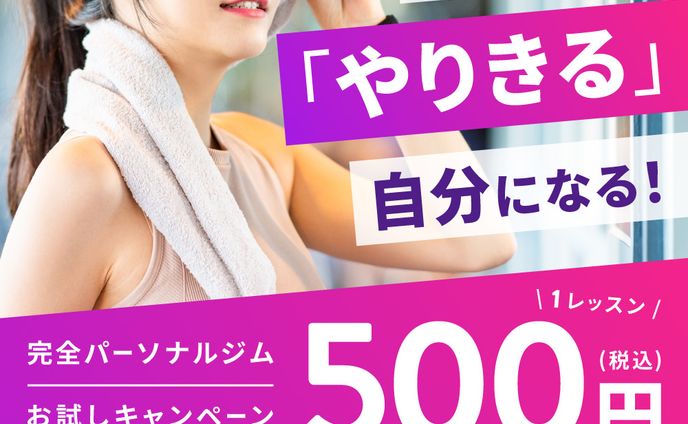 スポーツジム広告バナー