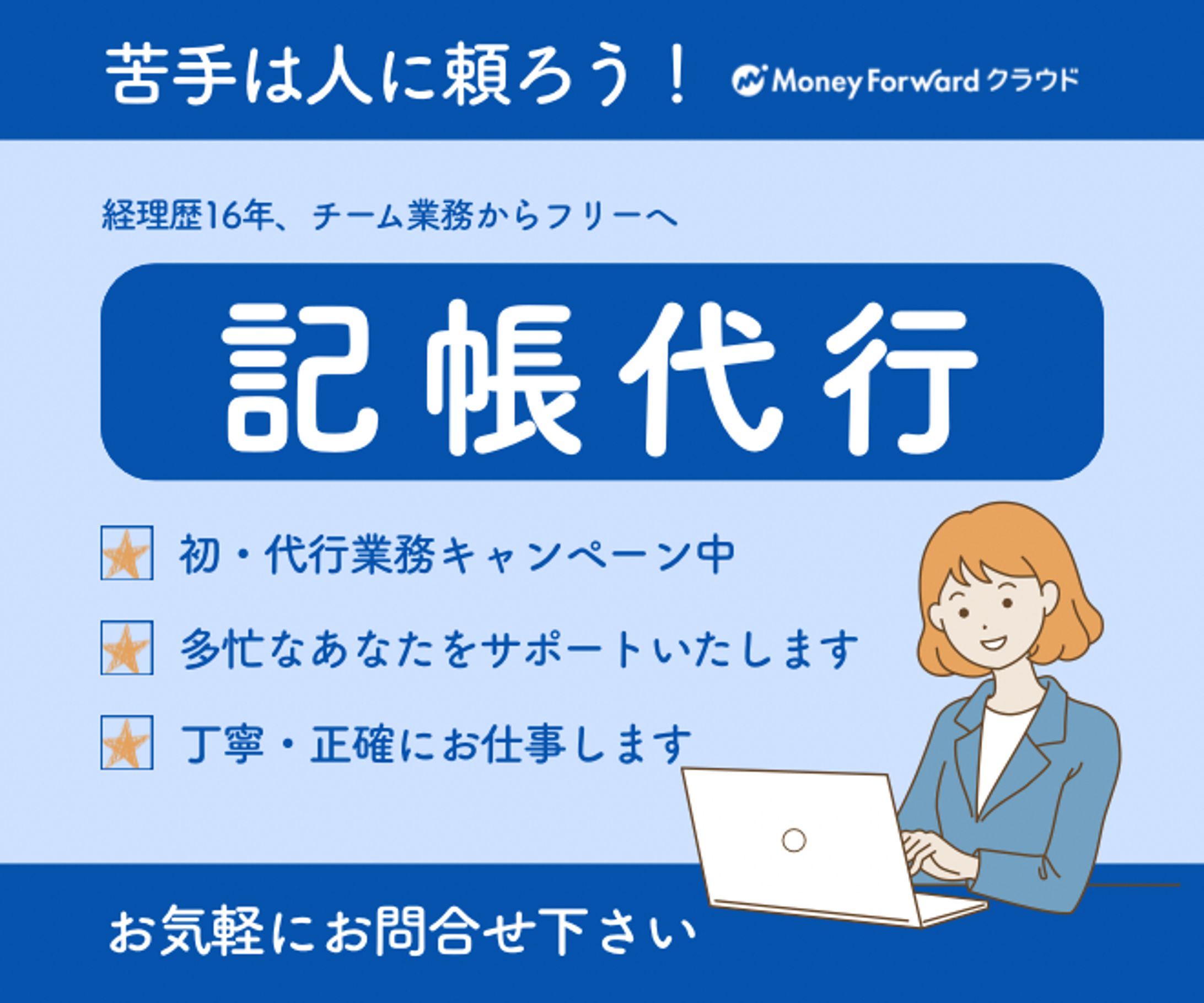 記帳代行｜バナーデザイン-1