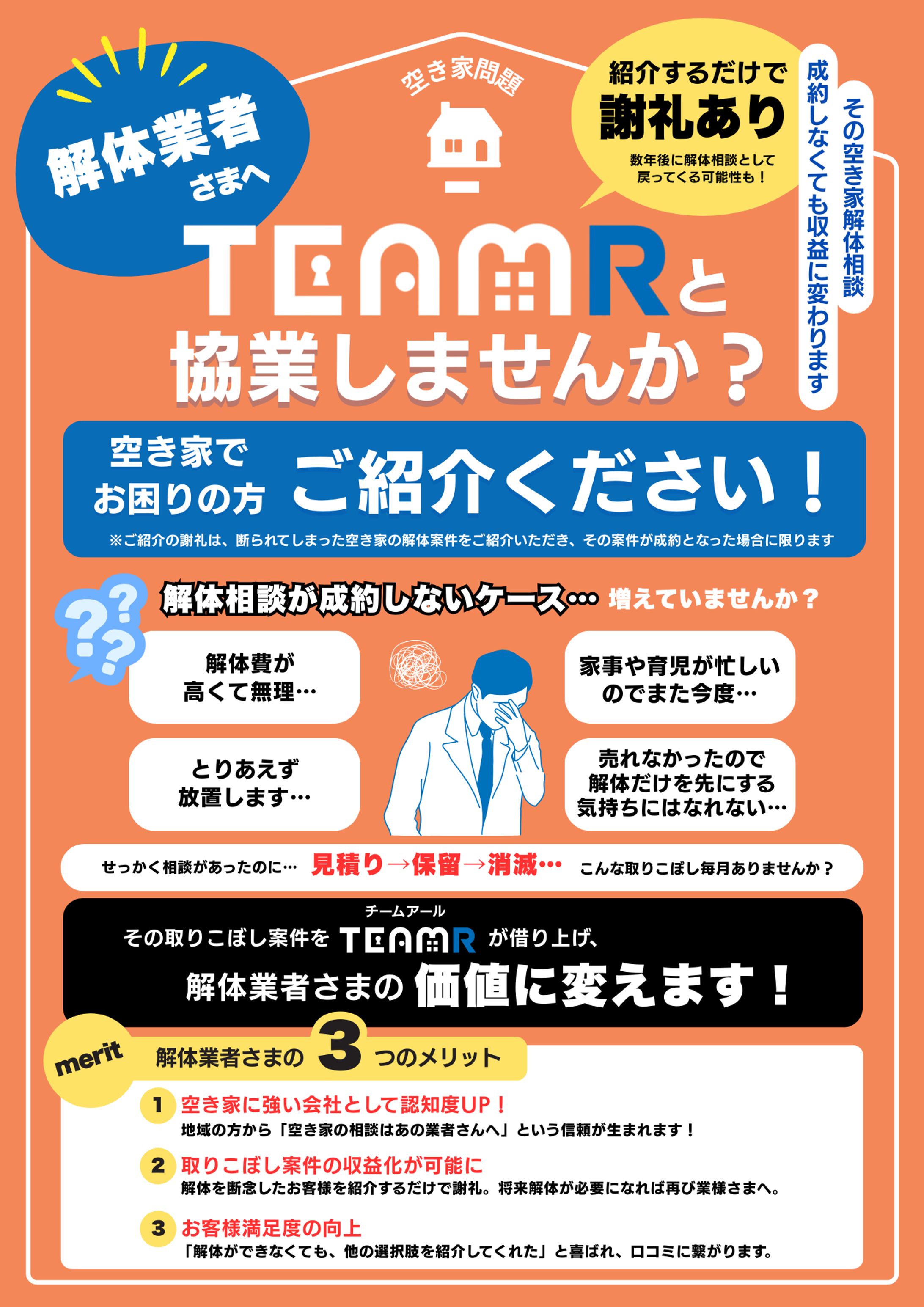 解体業者様向けチラシ-1