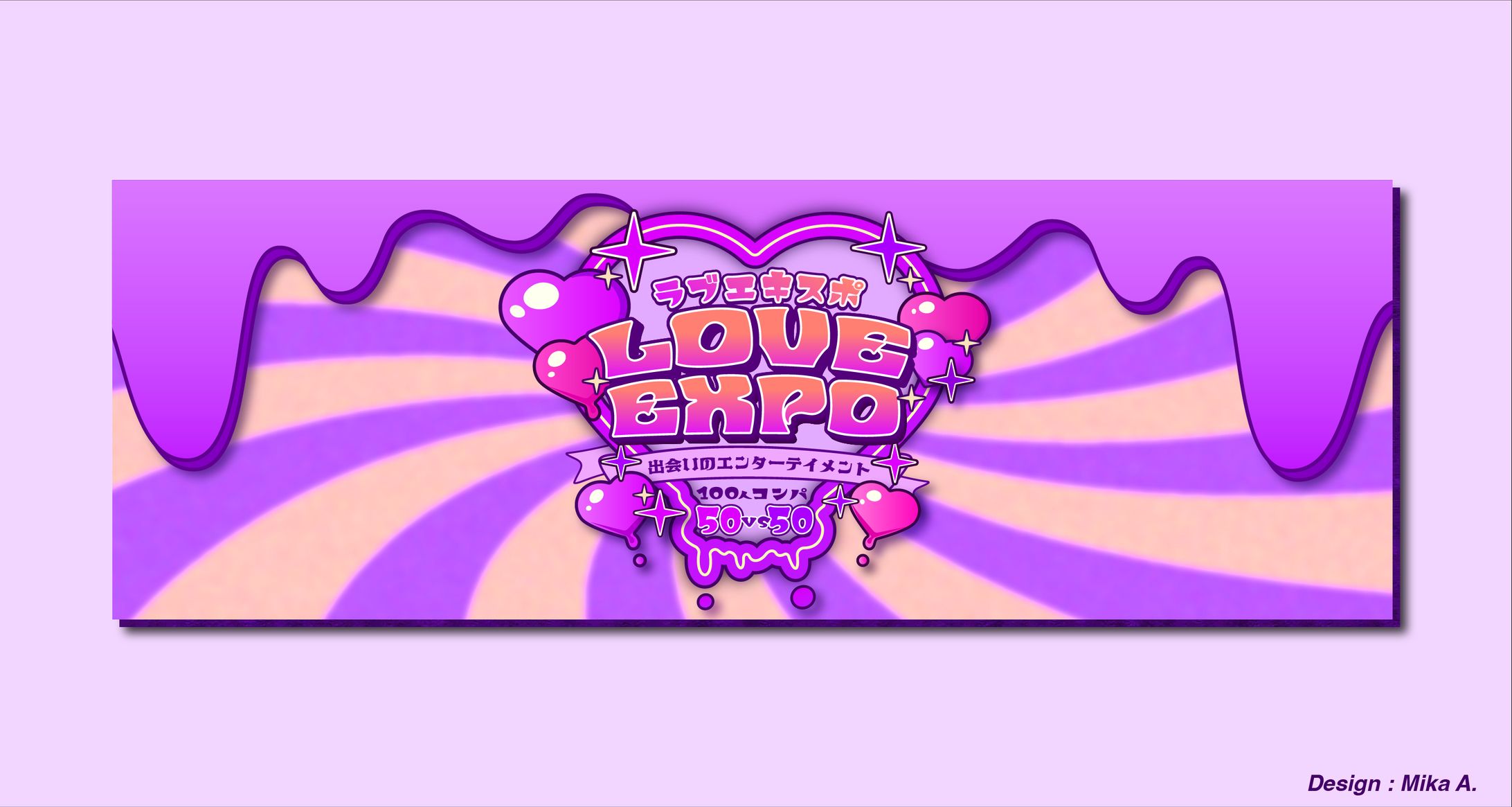 【グラフィック / ロゴ】恋活イベントサイトのメインビジュアル/ イベントタイトルロゴ 『LOVE EXPO』-1