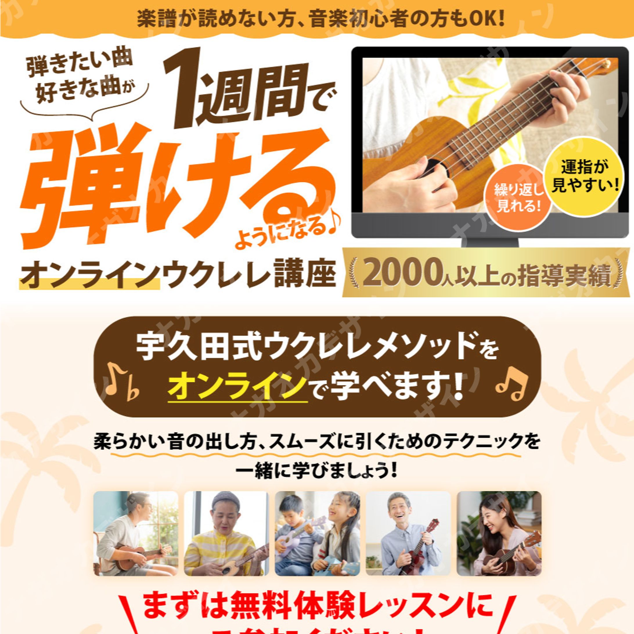 ウクレレ講座-1