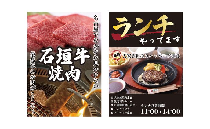 ポスター（立て看板用）＊大家族様