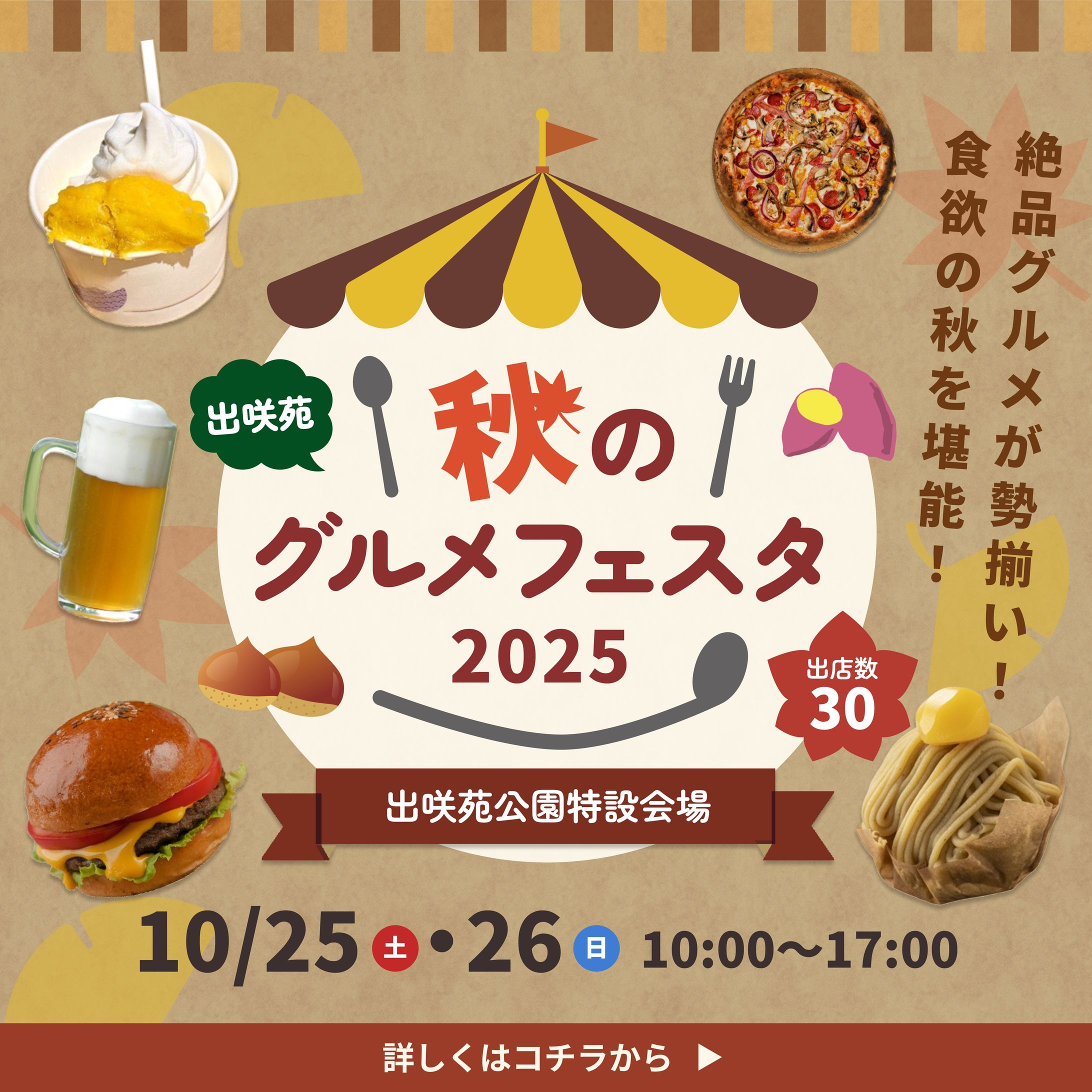 「食欲の秋」をテーマにしたグルメイベントのバナー-1