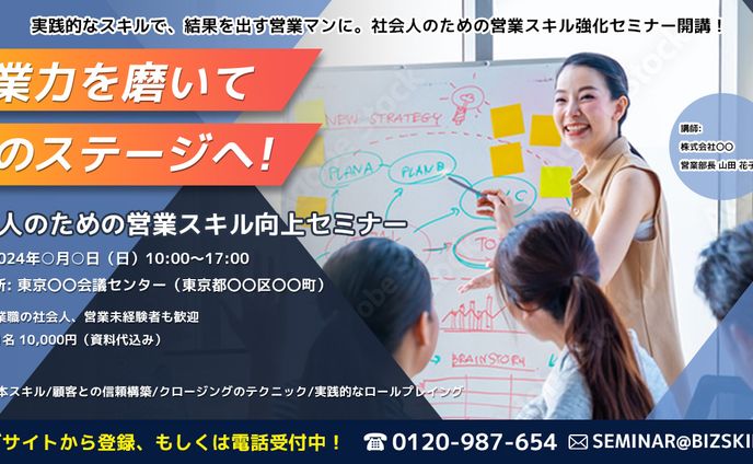 セミナーバナー　サンプル