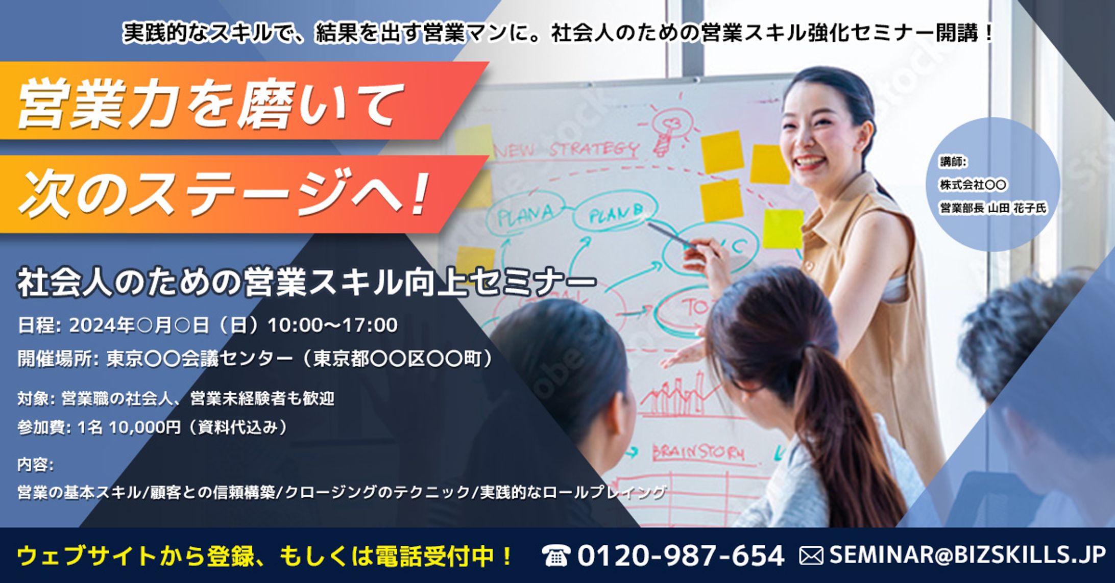 セミナーバナー　サンプル-1