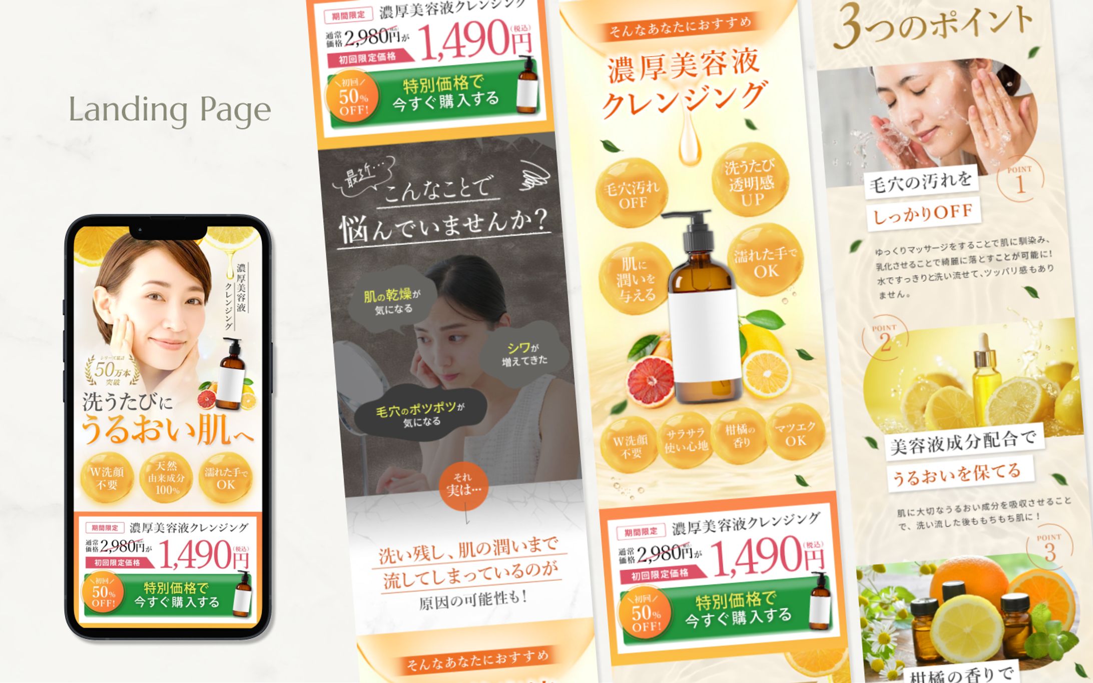 【LP】濃厚美容液クレンジング/自主制作-1