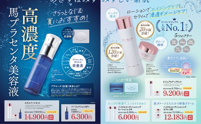 スキンケア訴求ページ