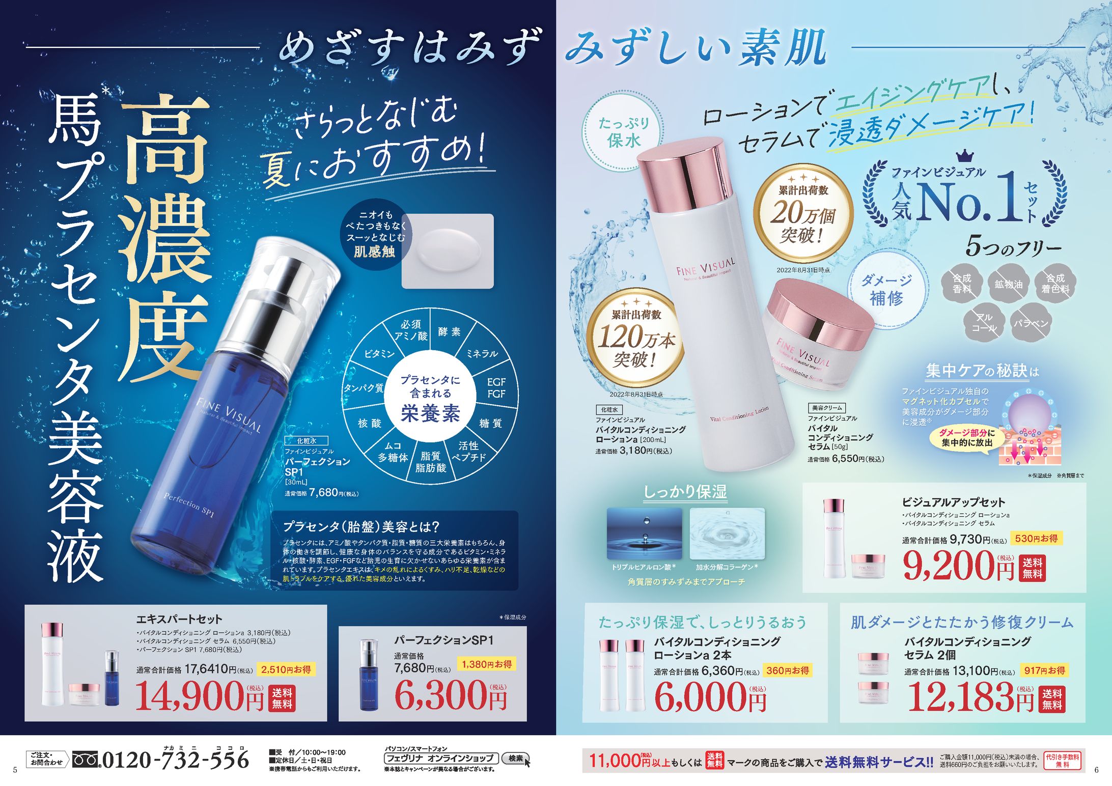 スキンケア訴求ページ-1