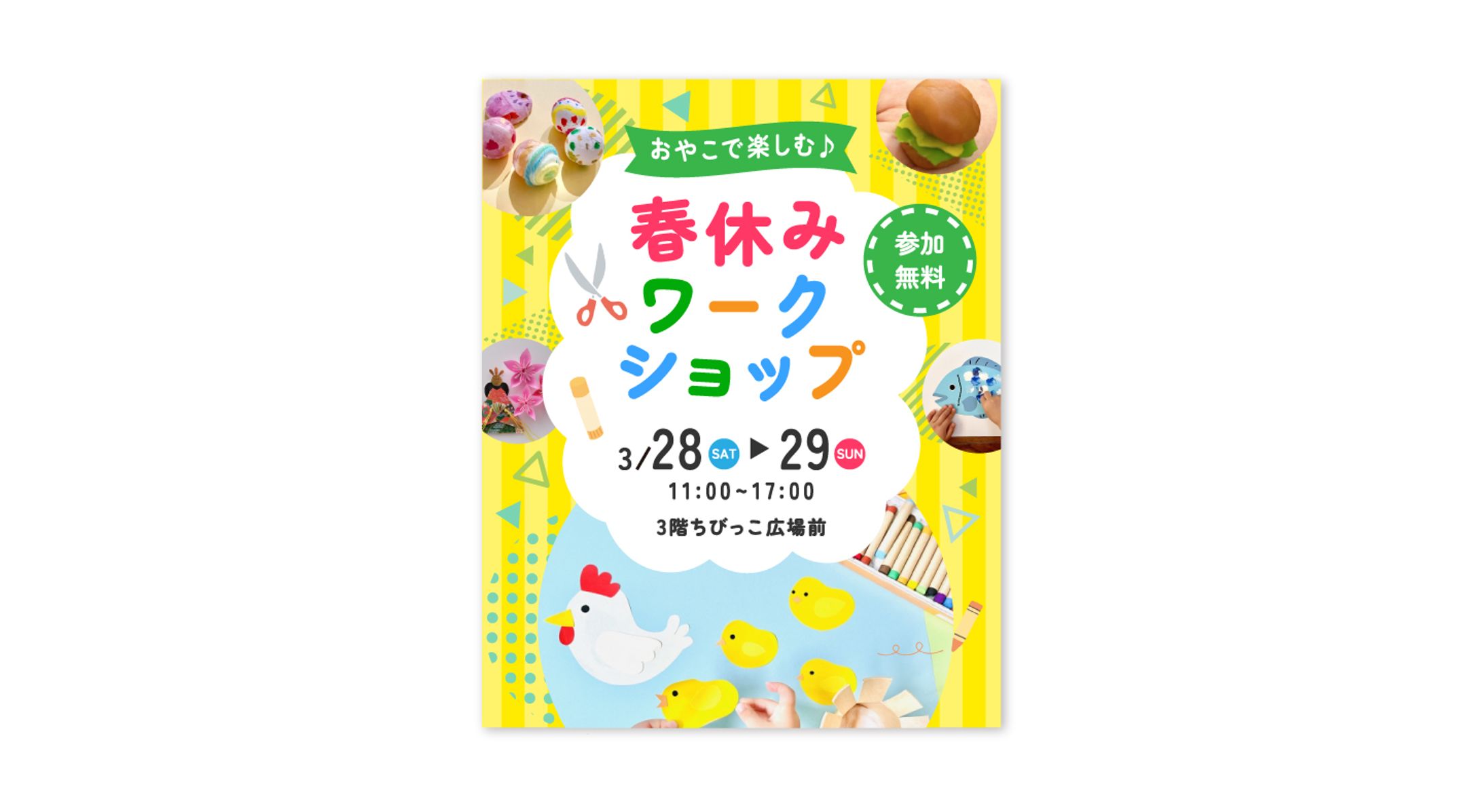 春休みワークショップ【インスタグラム投稿画像】-1