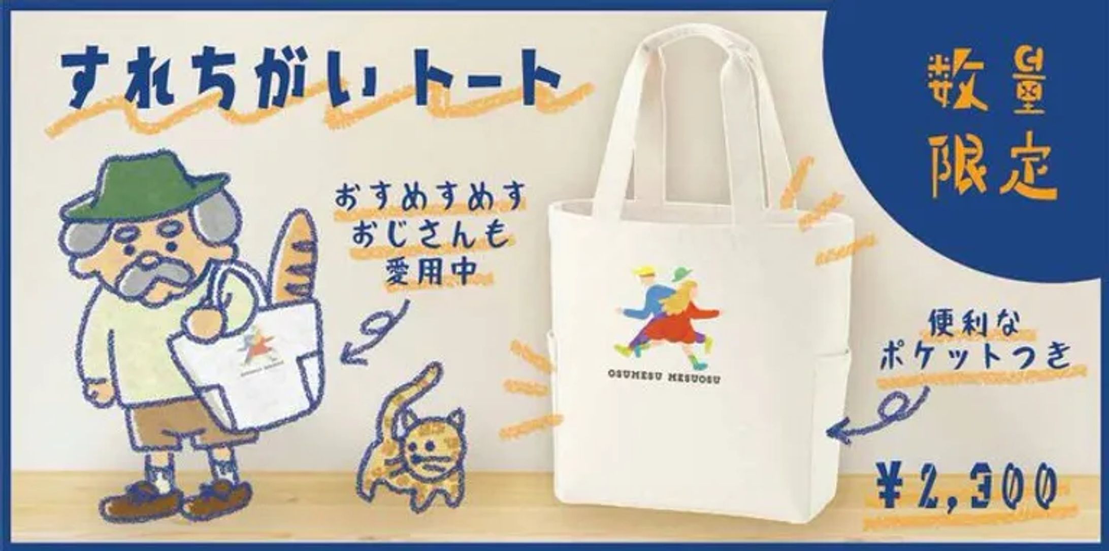 【お仕事実績】オスメス☆メスオス様（トートバック用広告イラスト_とまともずく）.jpg-1