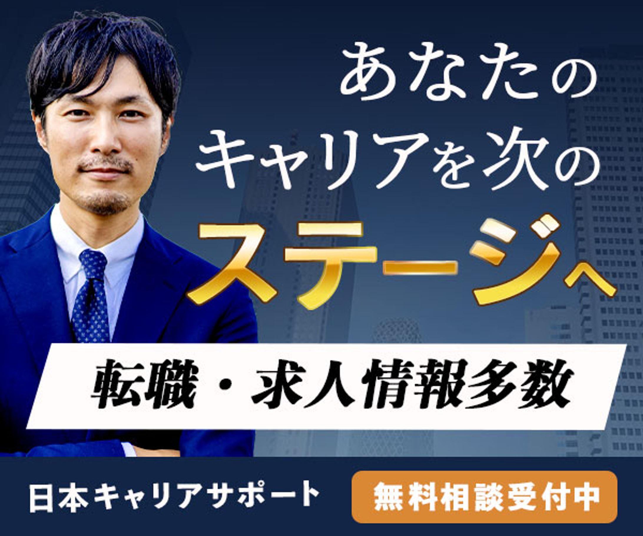 バナー：人材派遣・転職支援サービス-1