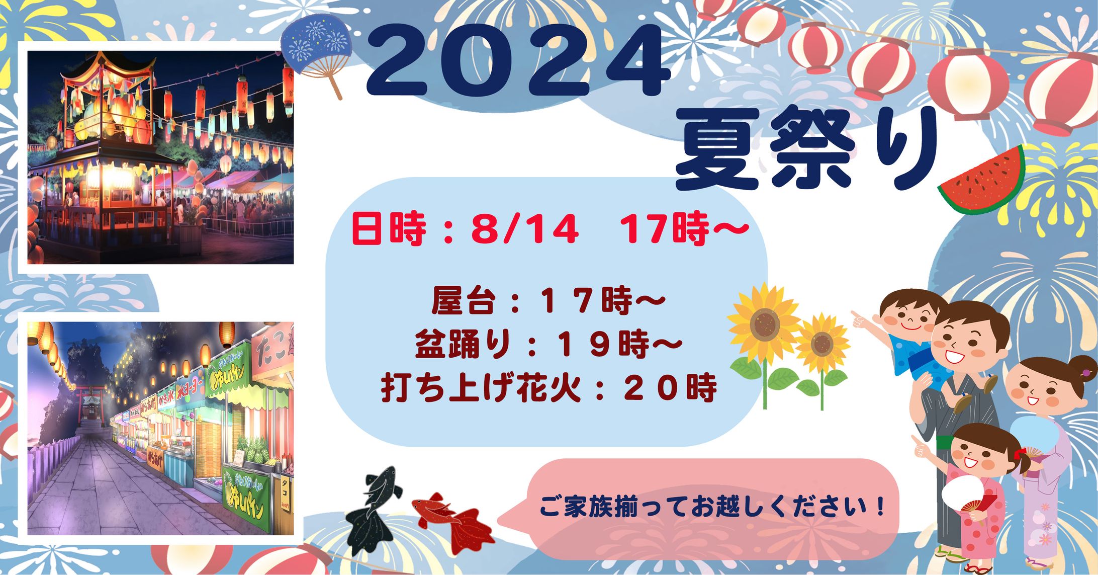 夏祭り-1