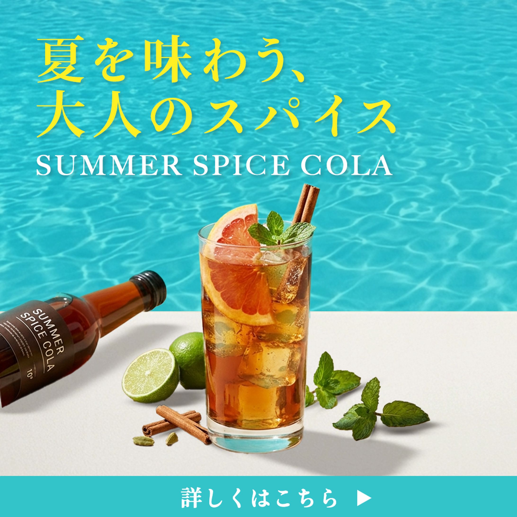 自主制作　Instagram用　クラフトコーラのバナー-1