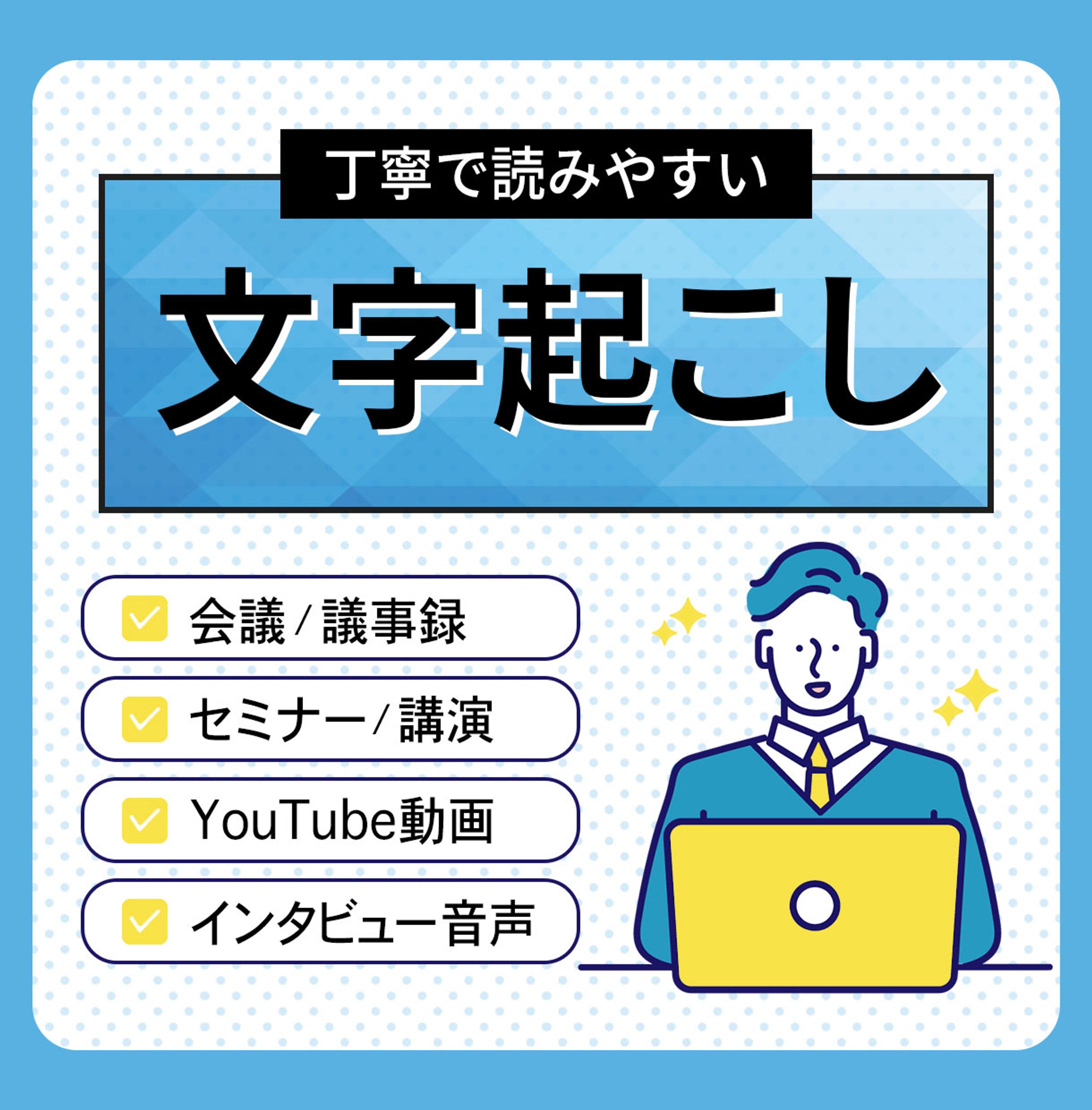 バナー：文字起こし-1