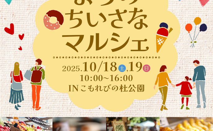 バナー：まちのちいさなマルシェ