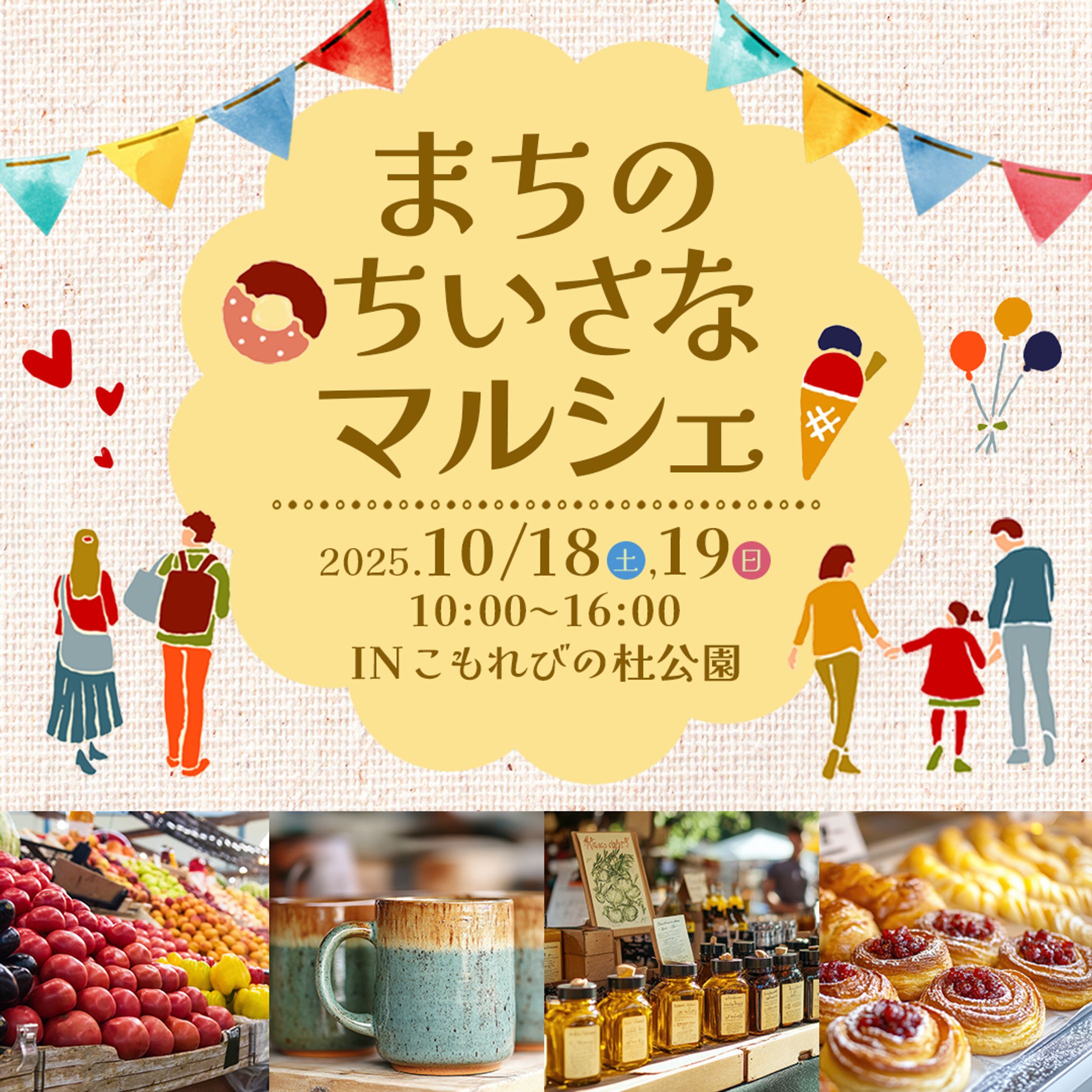バナー：まちのちいさなマルシェ-1