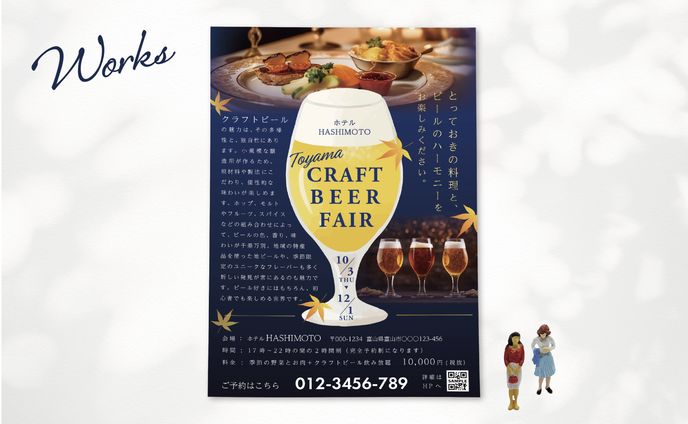 クラフトビールフェア　チラシ