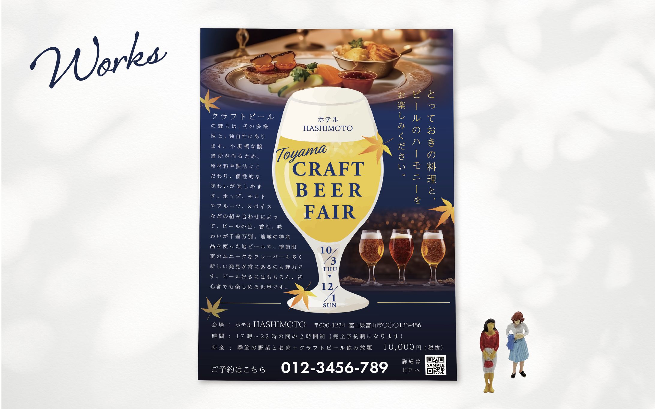 クラフトビールフェア　チラシ-1