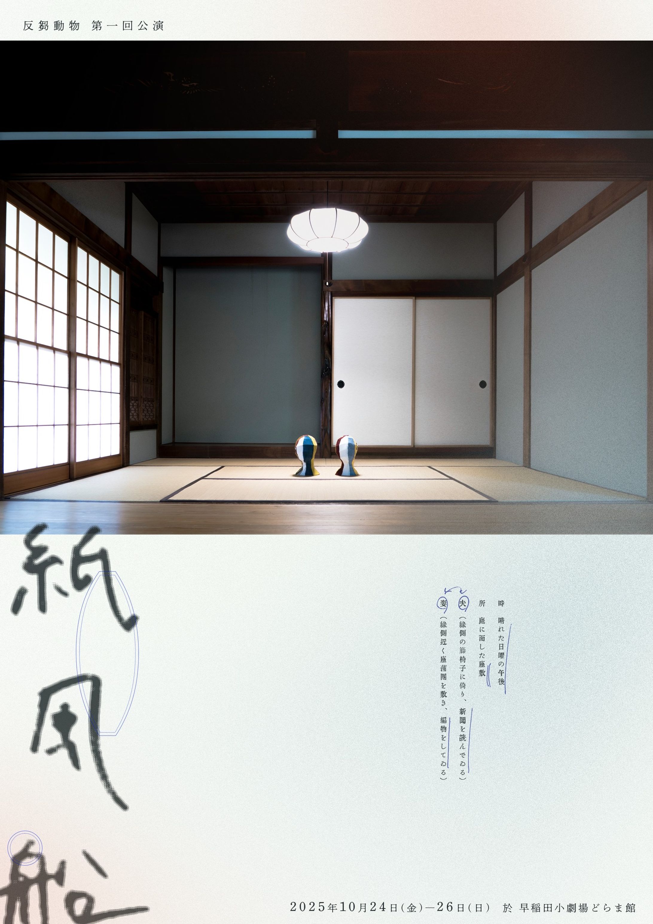 紙風船-1