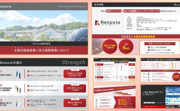 太陽光事業会社様の営業資料