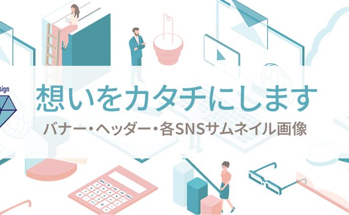 ココナラ用のバナー
