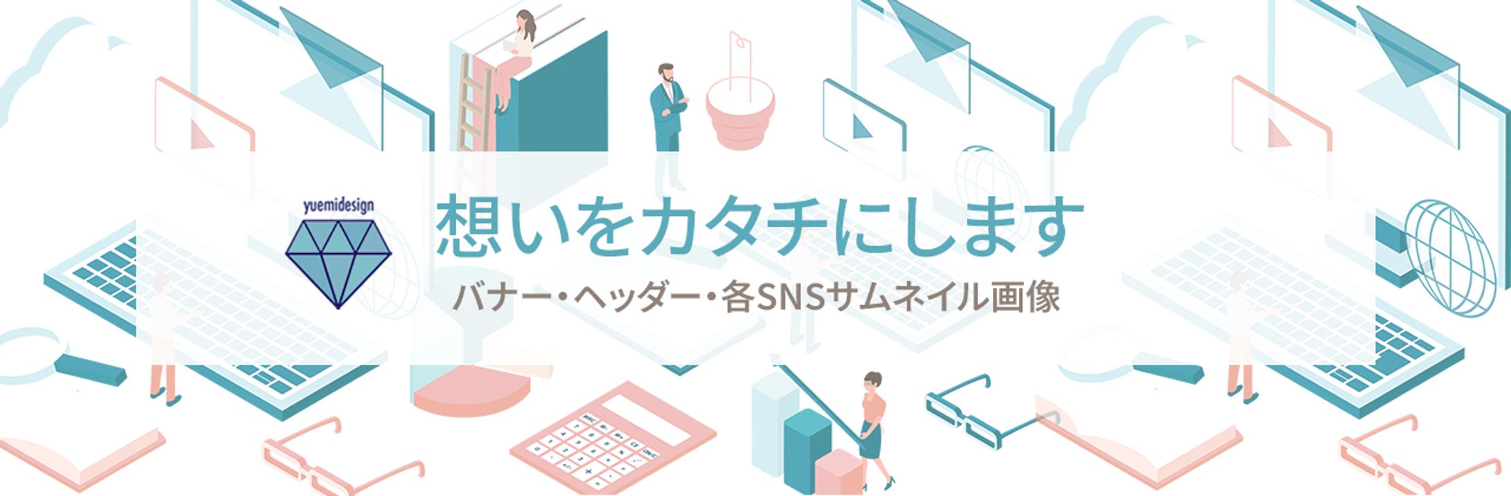 ココナラ用のバナー-1