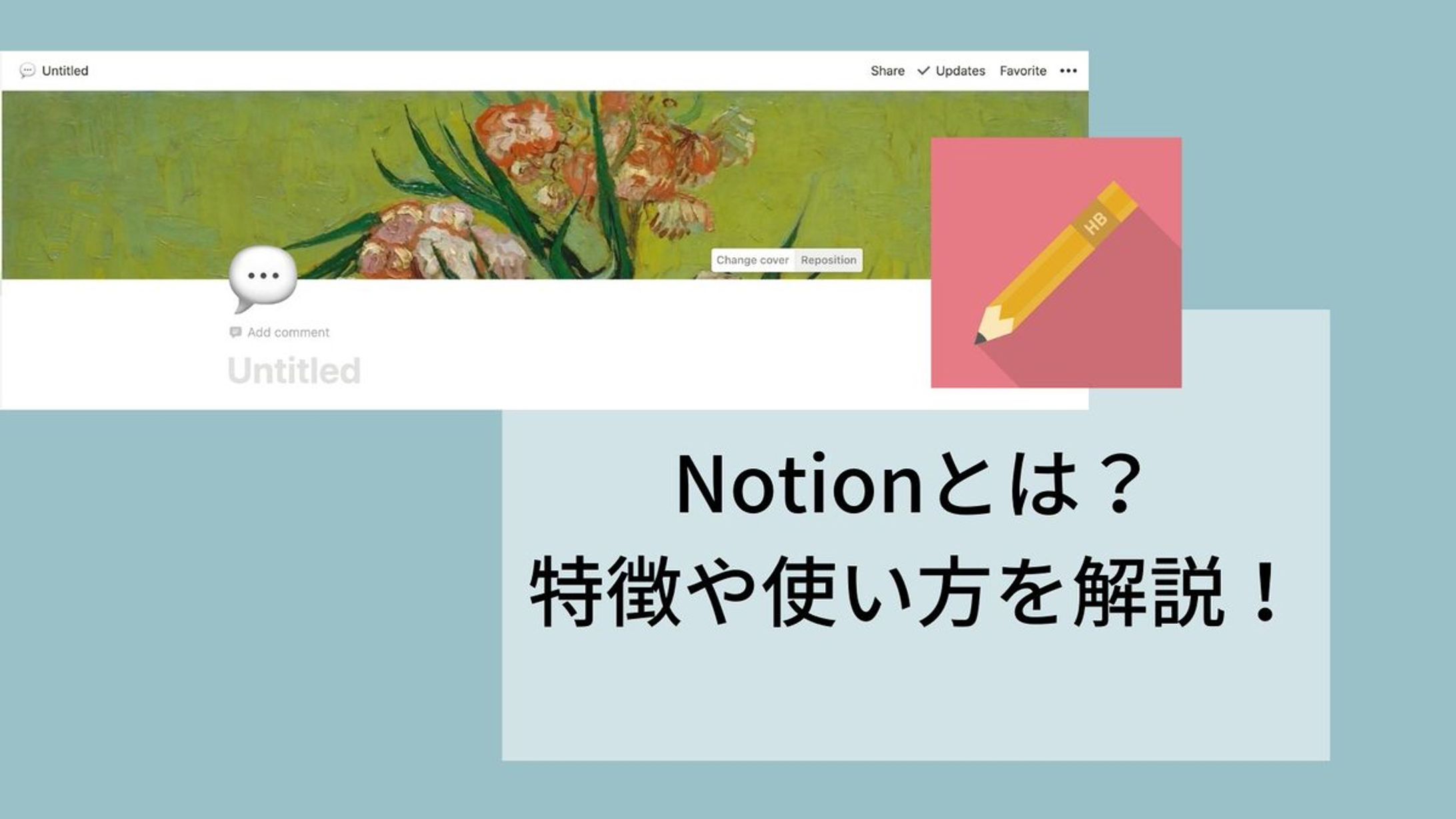【SNS用画像】Notionについて-1