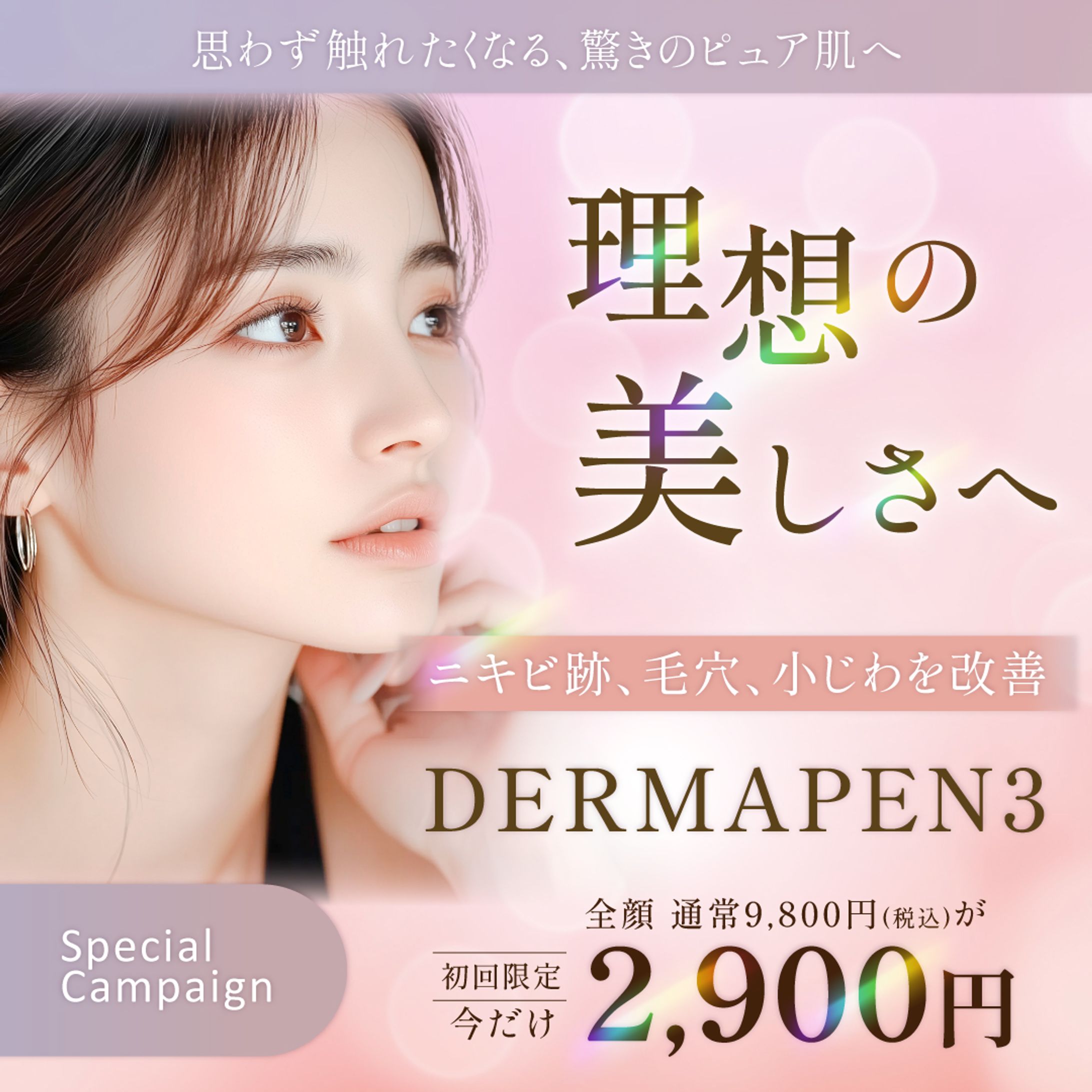 ダーマペンのバナー-1