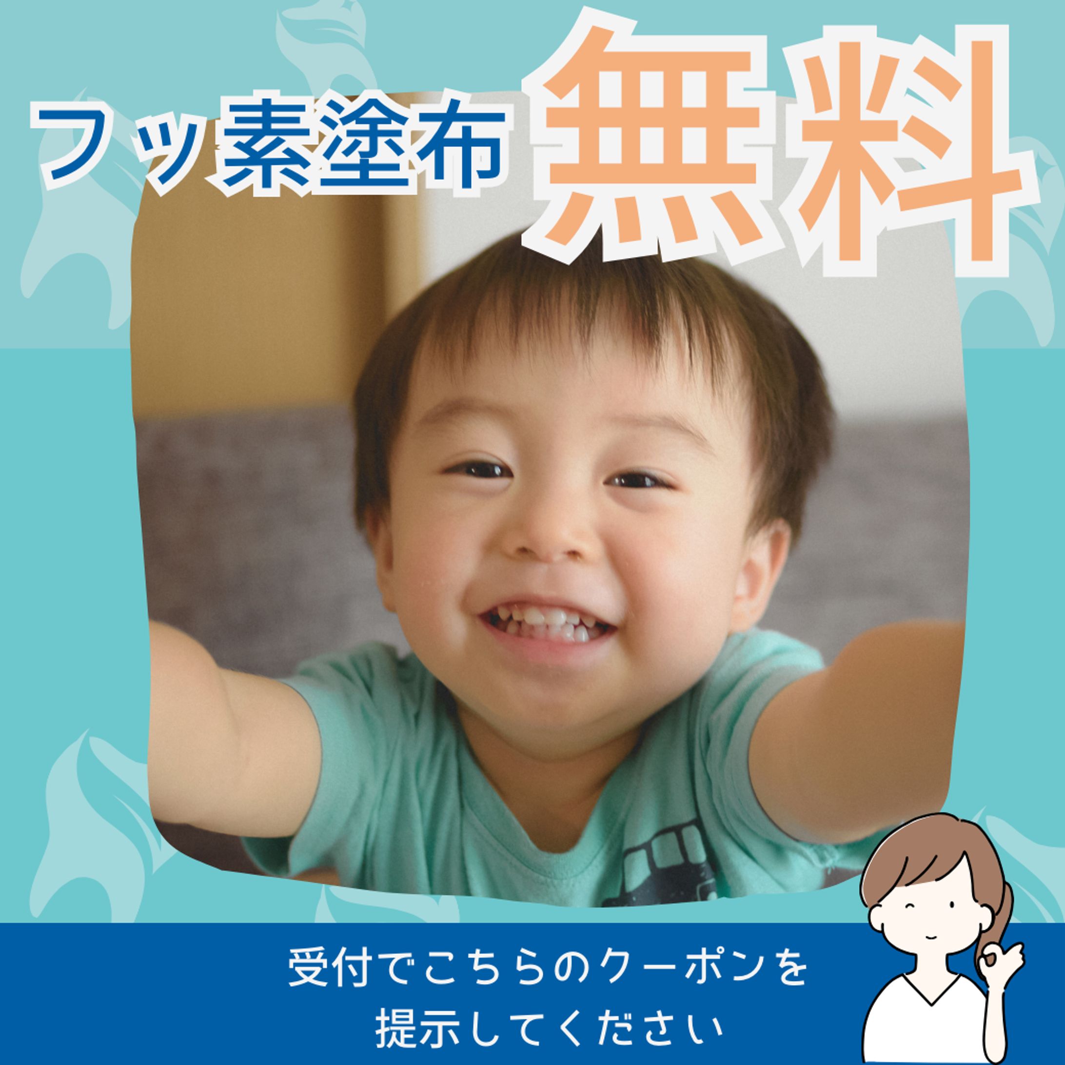 歯科医院様　LINEクーポン-1