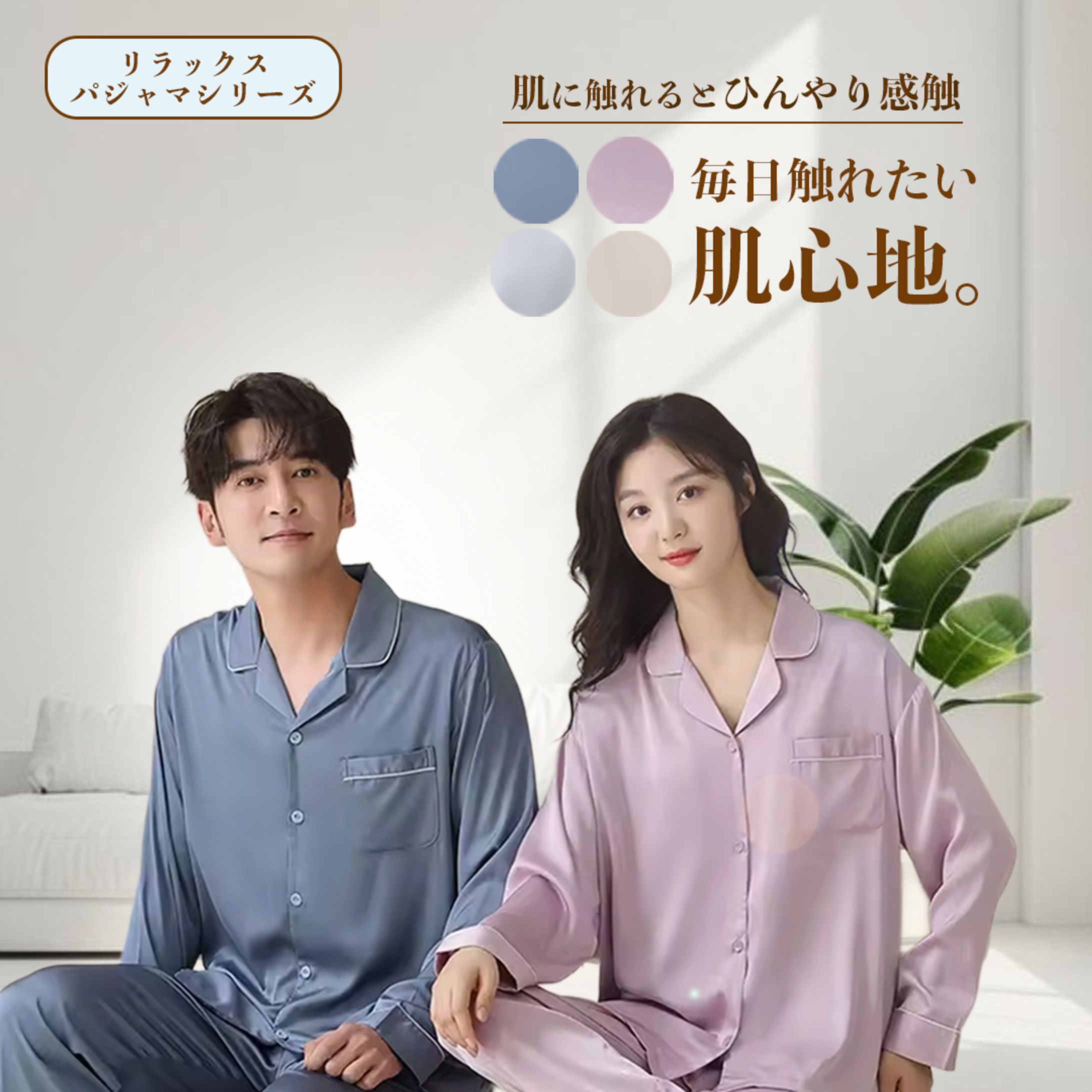 商品画像 | パジャマ商品紹介-1