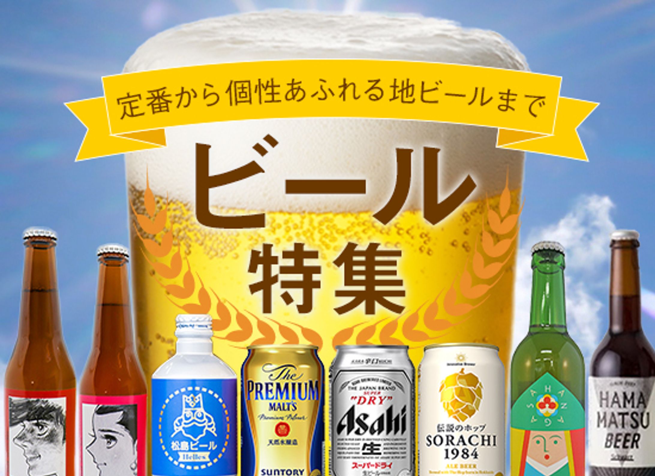 ビール特集のバナー-1