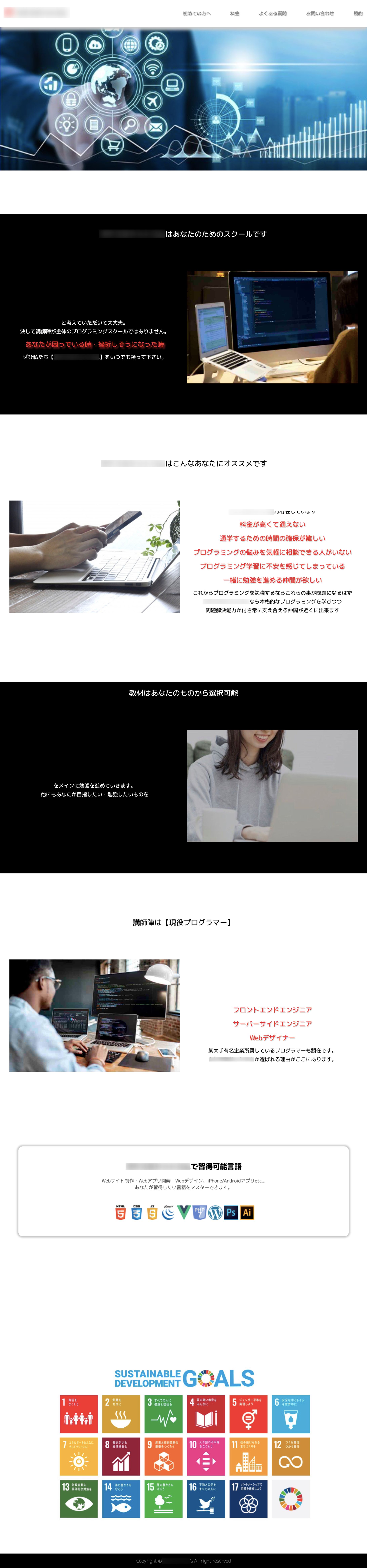 プログラミングスクールWebサイト-1