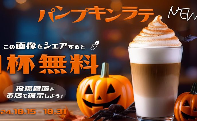 ハロウィンキャンペーンバナー（卒業後コンペ提出）