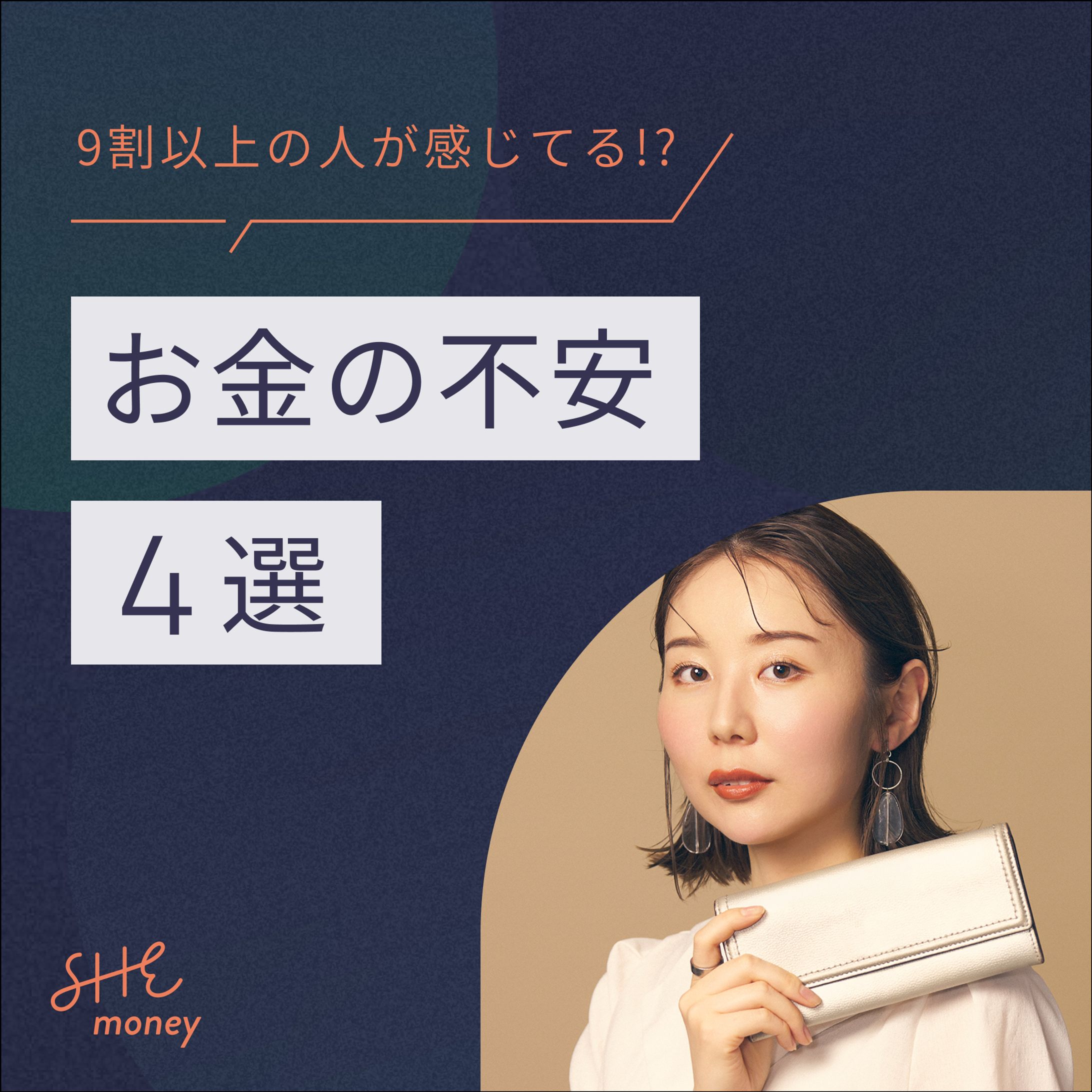 【SHE株式会社様】SNSクリエイティブコンペ採用バナー-1