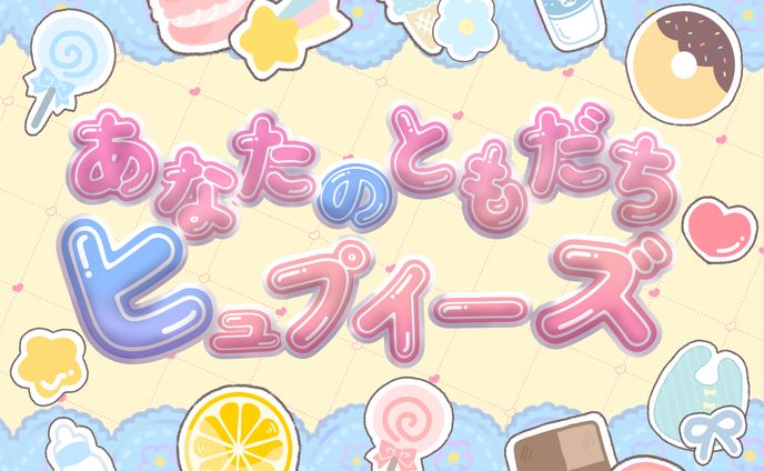 マスコットキャラクターとタイトルロゴ