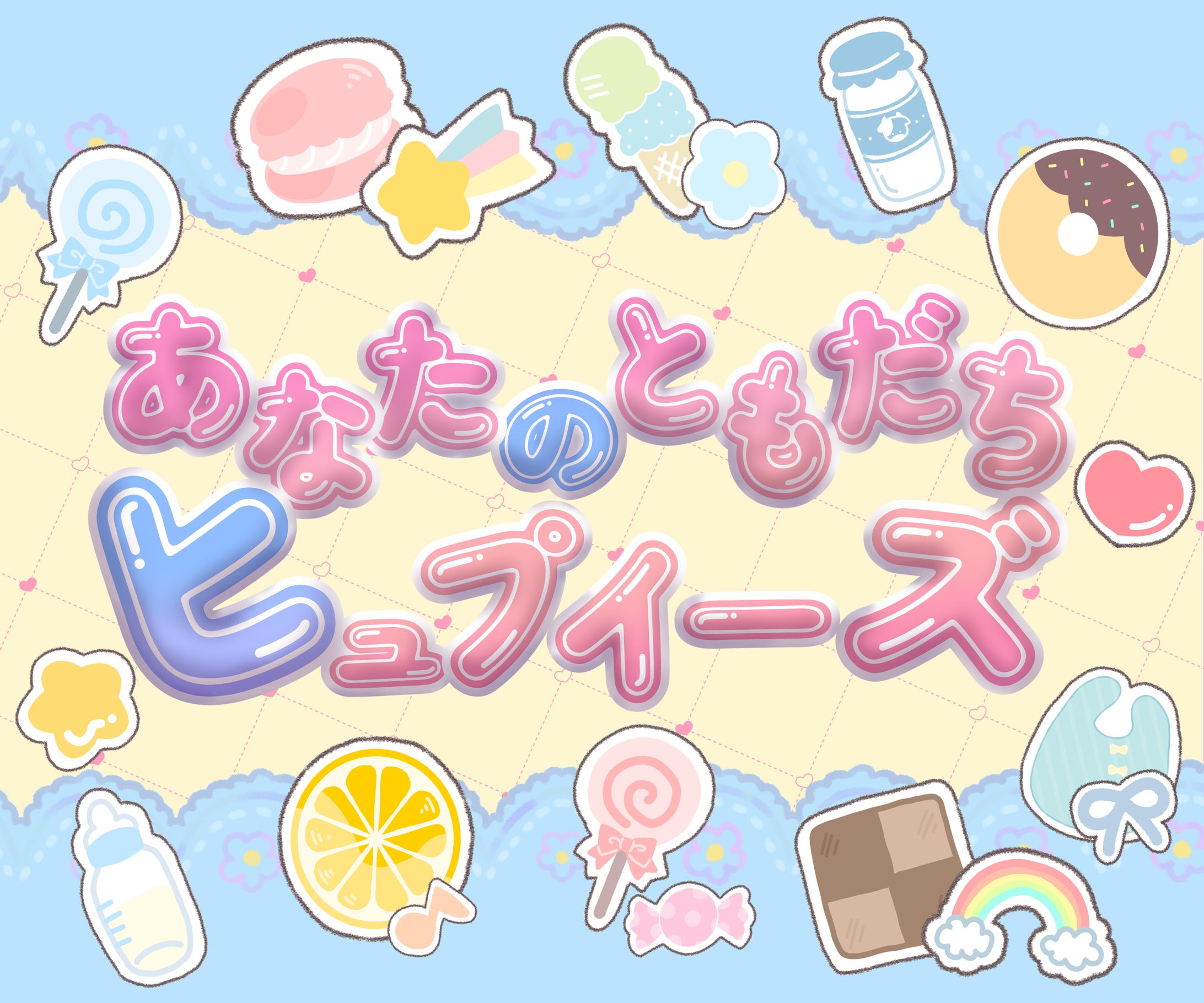 マスコットキャラクターとタイトルロゴ-1