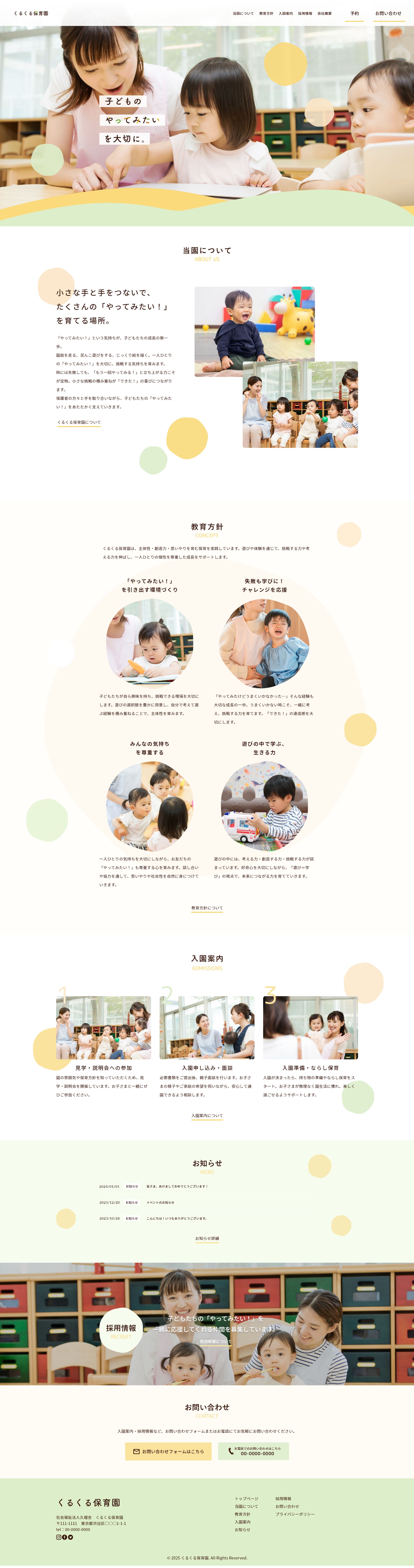 仮想ホームページ_保育園-1