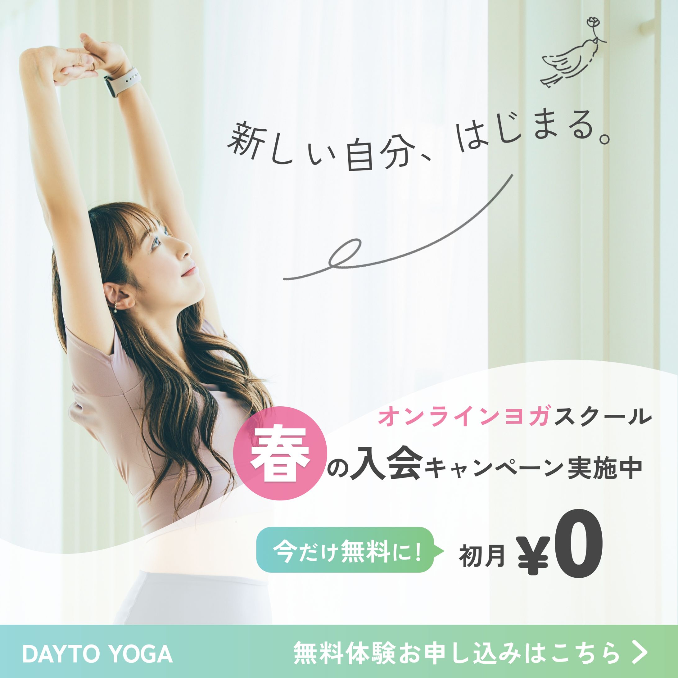 【架空】オンラインヨガSNSバナー-1