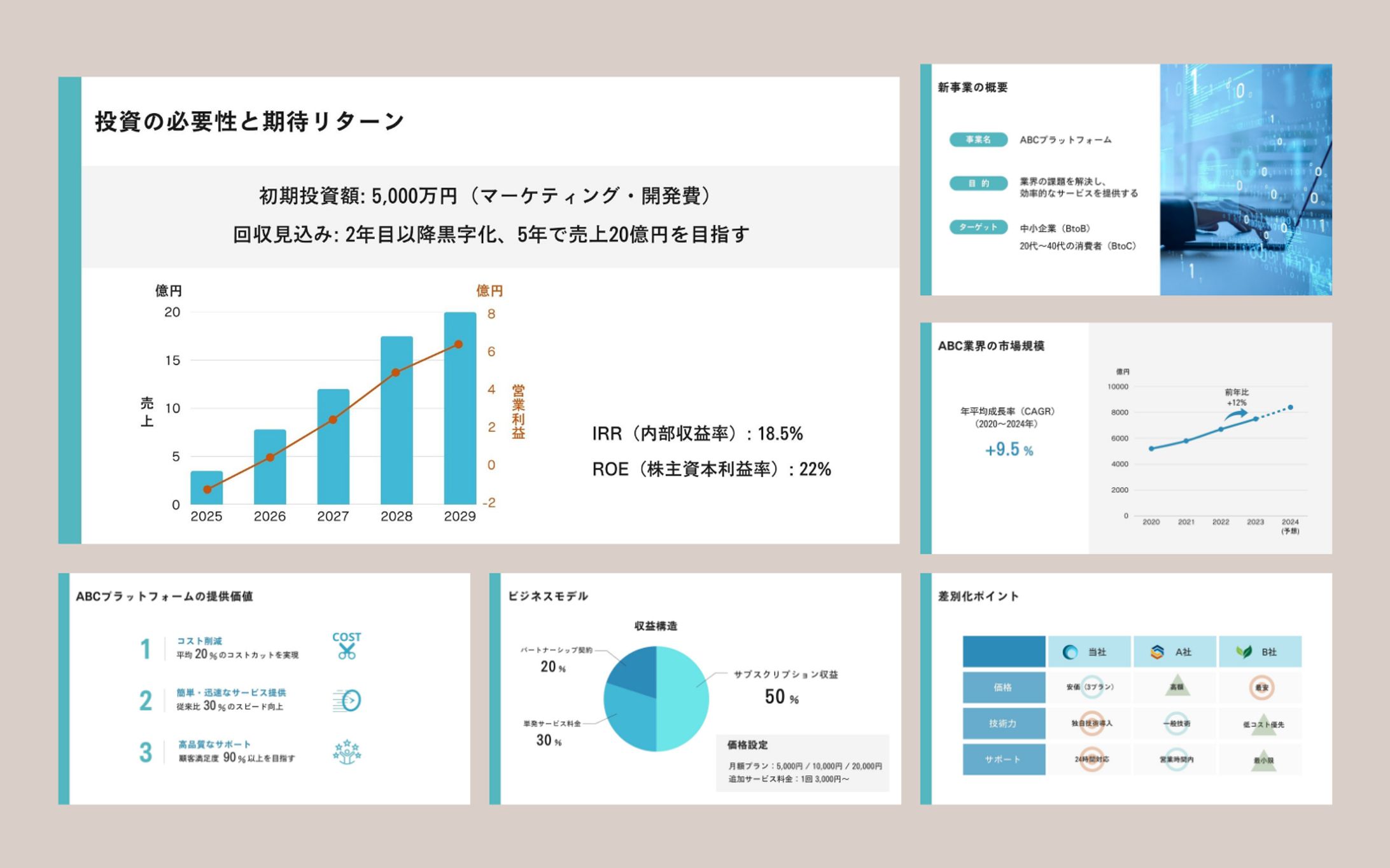 新事業提案資料-1