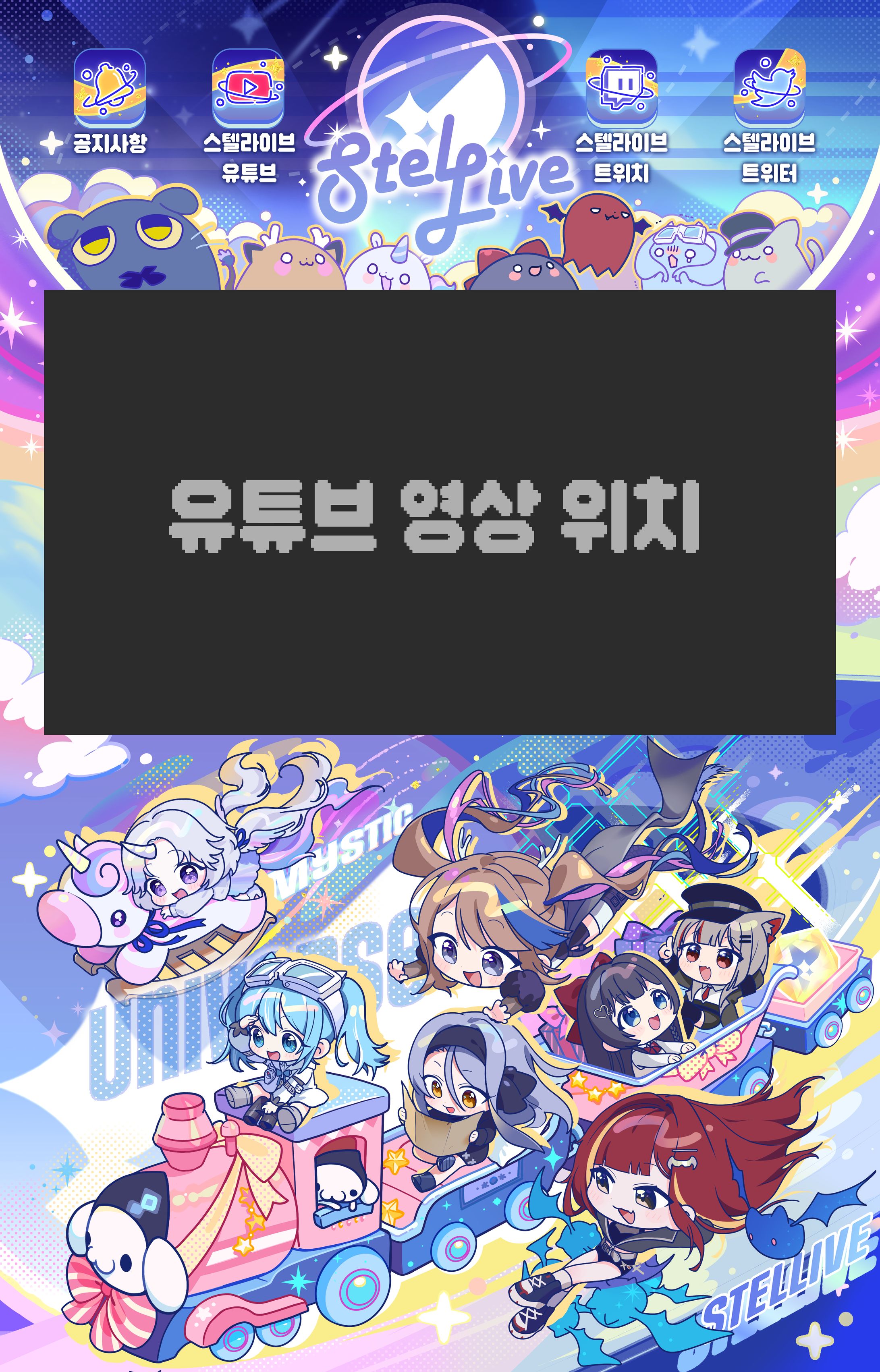 스텔라이브 (2023)-1